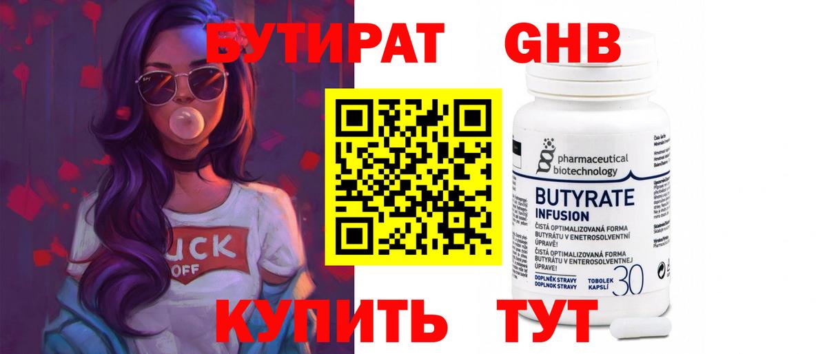 Буйнакск  БУТИРАТ  Вход с VPN  Бутират вода 