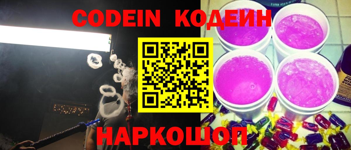 Кодеиновый сироп Lean Purple Drank Буйнакск