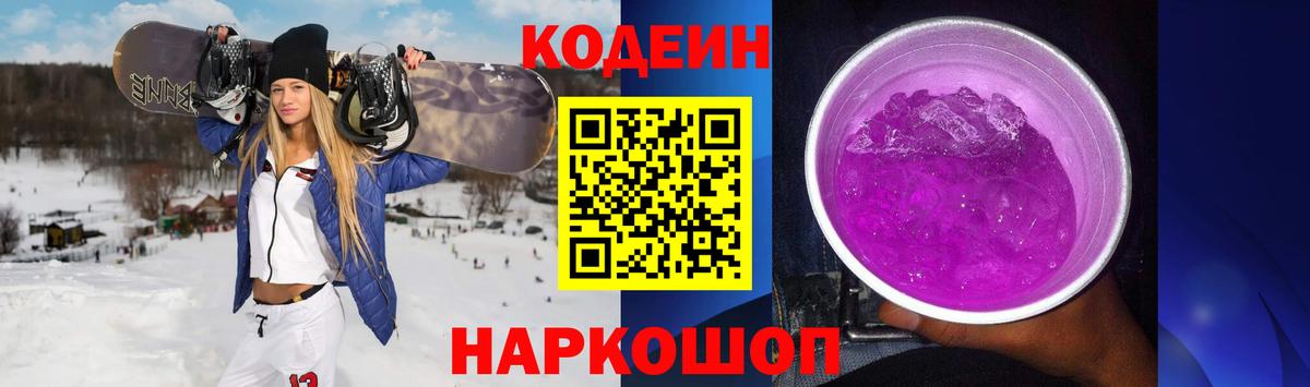 Кодеин напиток Lean (лин)  Кодеиновый сироп Lean Purple Drank  Вход с VPN  Буйнакск 