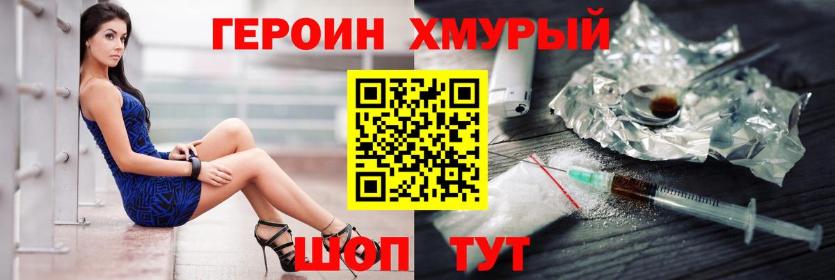 Героин Heroin Буйнакск